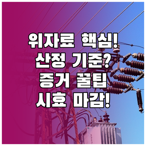 이혼 위자료 산정 기준부터 소멸 시효 증거 확보까지 완벽 정리