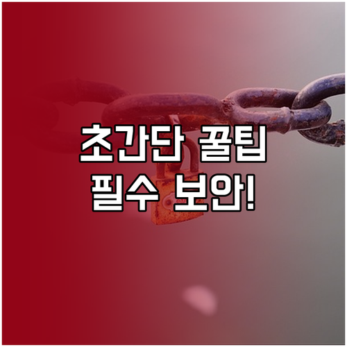 단 5분 투자로 와이파이 보안을 완성하는 방법