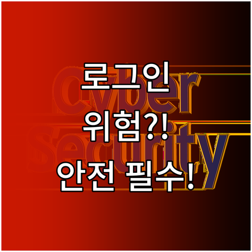 네이버 계정 안전하게 지키는 로그인 기록 관리법