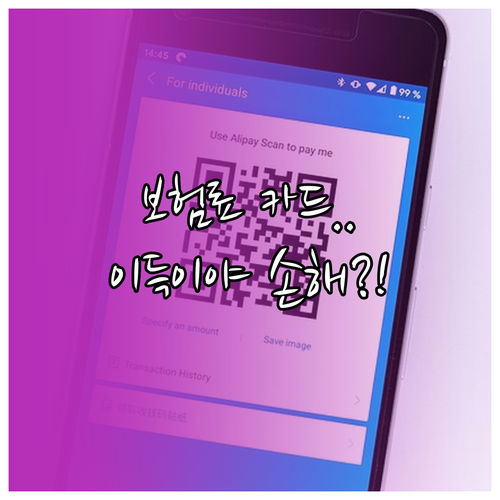 4대 보험료 자동이체 계좌 vs 카드 납부 수수료와 장단점 비교