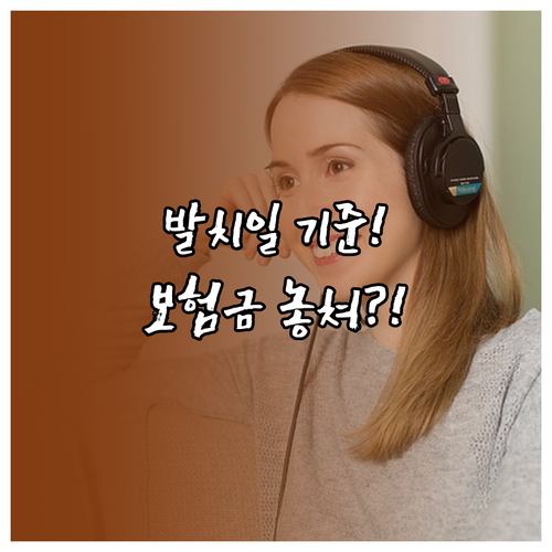 임플란트 치아보험 적용 여부 발치일을 기준으로 확인하는 방법