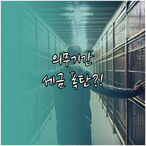 의무기간 미준수 시 취득세 재산세 추징 위험과 주의점