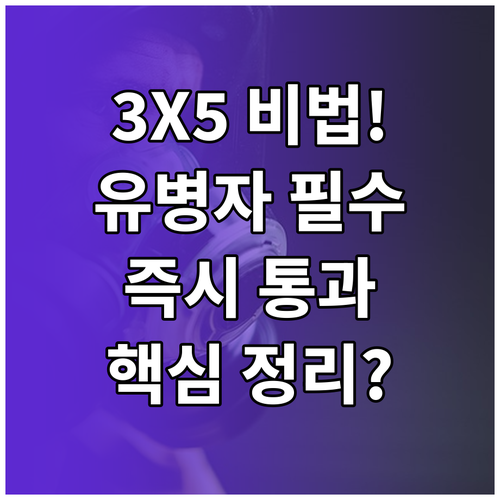 복잡한 병력 대신 3·X·5로 통과하는 유병자 보험의 모든 것