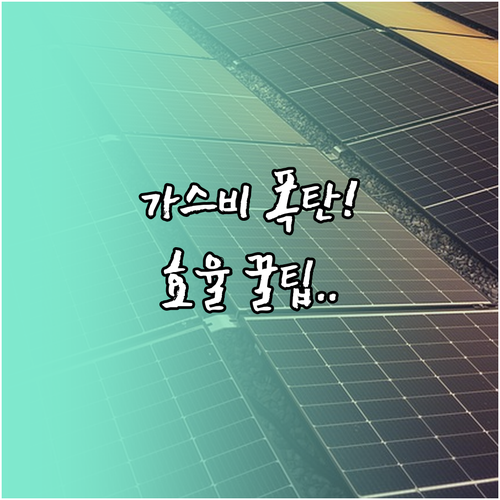 보일러 효율 극대화와 단열, 습도 전략으로 가스 요금 줄이기