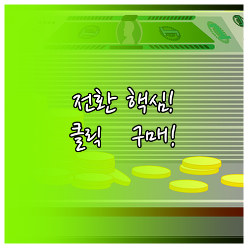 클릭을 구매로 바꾸는 쿠팡파트너스 콘텐츠 전환 전략