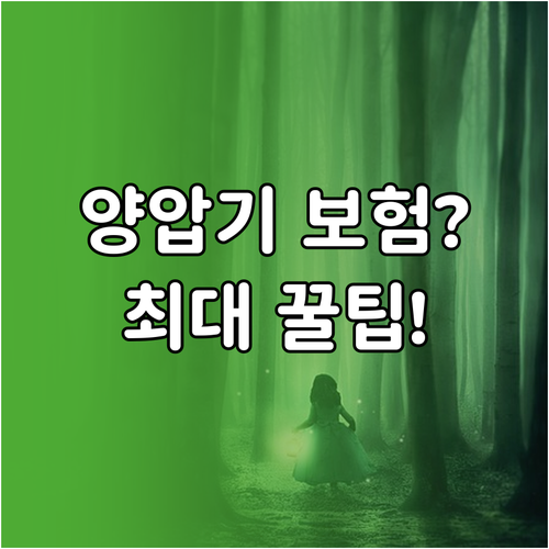 수면무호흡증 진단부터 양압기 치료까지 건강보험 적용 비용