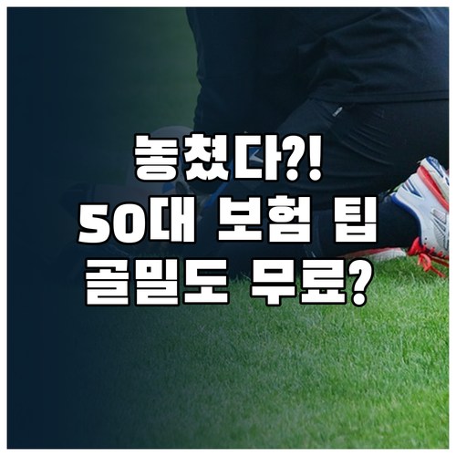 국가 검진 놓쳤다면 50대 여성 골밀도 검사 보험 적용법