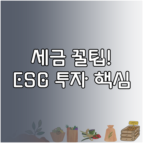 재무적 혜택 높이는 지속가능 투자 세제 인센티브 활용 AI 기반 전략